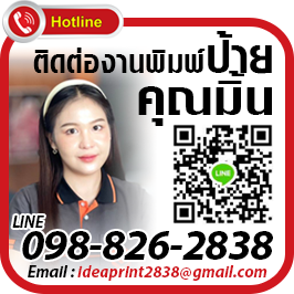 images/line/hotline01_ideaprint_โรงพิมพ์_รับพิมพ์หนังสือ_โบชัวร์_โรงพิมพ์ราคาถูก_แผ่นพับ_ใบปลิว_ไวนิล