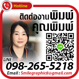 images/line/hotline02_smileprint_โรงพิมพ์_รับพิมพ์หนังสือ_โบชัวร์_โรงพิมพ์ราคาถูก_แผ่นพับ_ใบปลิว_ไวนิล