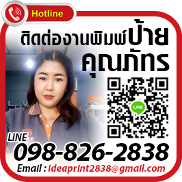 images/line/hotline01_ideaprint_โรงพิมพ์_รับพิมพ์หนังสือ_โบชัวร์_โรงพิมพ์ราคาถูก_แผ่นพับ_ใบปลิว_ไวนิล