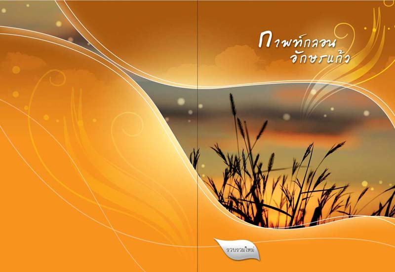 smileprinting_โรงพิมพ์_รับพิมพ์หนังสือ_รับพิมพ์ราคาถูก_รับพิมพ์โบชัวร์_โรงพิมพ์ที่ดีสุดในประเทศไทย_โรงพิมพ์หนังสือ_โรงพิมพ์ราคาถูก_โรงพิมพ์นครปฐม_ รับพิมพ์แผ่นพับ_รับพิมพ์ใบปลิว_รับพิมพ์ไวนิล