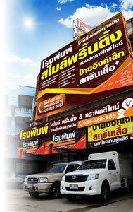 โรงพิมพ์_รับพิมพ์หนังสือ_รับพิมพ์ราคาถูก_รับพิมพ์โบชัวร์_โรงพิมพ์ที่ดีสุดในประเทศไทย_โรงพิมพ์หนังสือ_โรงพิมพ์ราคาถูก_โรงพิมพ์นครปฐม_ รับพิมพ์แผ่นพับ_รับพิมพ์ใบปลิว_รับพิมพ์ไวนิล